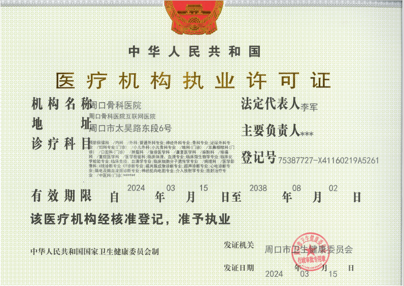 3執(zhí)業(yè)許可證.jpg