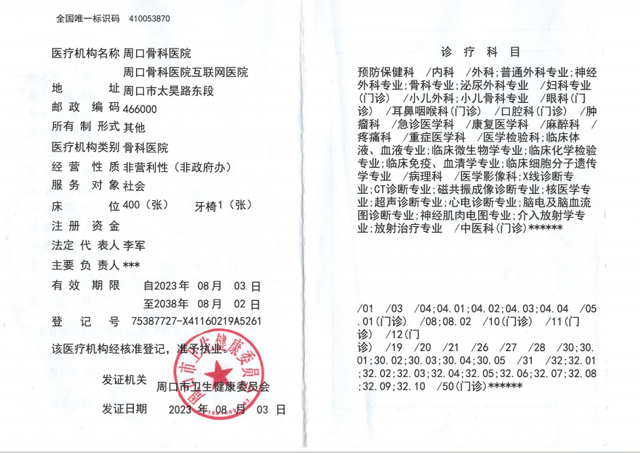4執(zhí)業(yè)許可證副本.jpg
