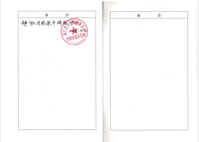 5執(zhí)業(yè)許可證副本1.jpg