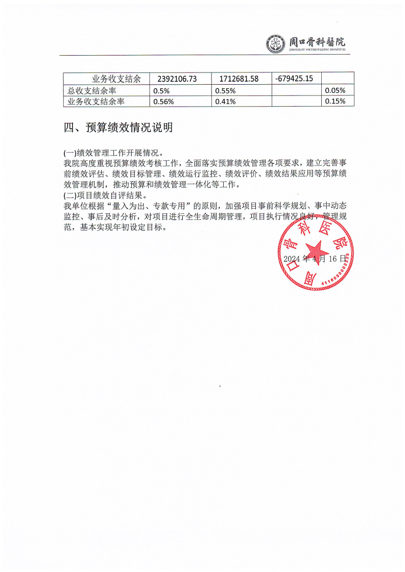 2023預(yù)算公開_06.png